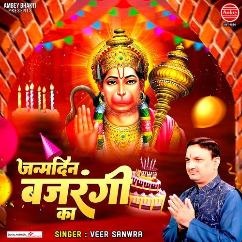 Janmdin Bajrangi Ka