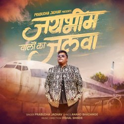 Jaybhim Walo Ka Jalwa-HDEdRCJ,fHs