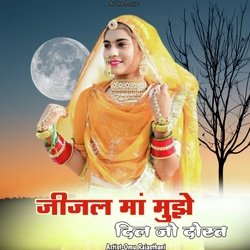 Jeejal Ma Mujhe Del Jo Dosat-GARbaSBWYEM