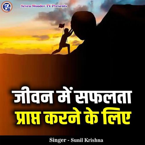 Jeevan Me Safalta Prapt Karne Ke Liye