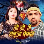 Jo Jo Ge Janua Bewafa