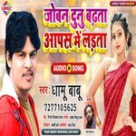 Joban Dunu Badhta Aapas Me  Ladata (Bhojpuri Song)