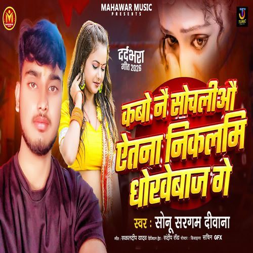 Kabo Nai Sochaliyau Aetna Nikalmi Dhokhebaj Ge