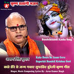 Kahe Heere Se Janm Gava Superhit Bundeli Krishna Geet