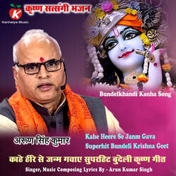 Kahe Heere Se Janm Gava Superhit Bundeli Krishna Geet-MQwcZDwJcnA