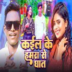 Kail Ke Hamra Se Ghat