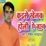 Kaise Khelab Holi A Jan