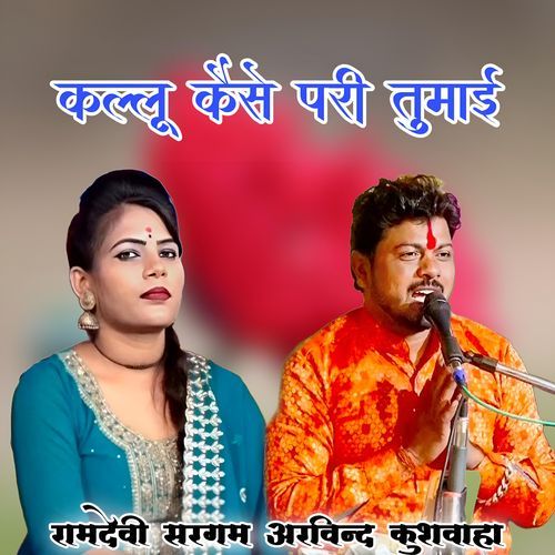 Kallu Kaise Pari Tumai