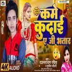 Kame Kudai A Ji Bhatar