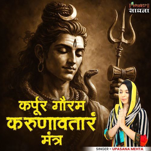 Karpur Gauram Karunavtaram Mantra