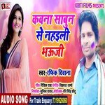 Kawana Sabun Se Nahailu (Bhojpuri)