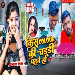 Kish Colour Ki Chaddi Pahane Ho