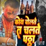 Koi Bolte Ta Chatlo Phatta