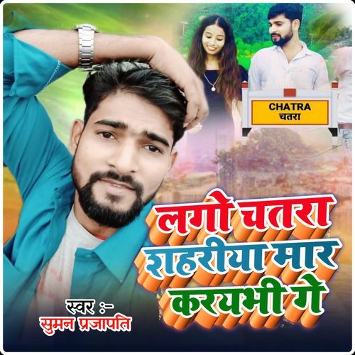 Lago Chatra Sahariya Maar Karaibhi Ge