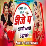 Lalak Lal Jau Dj P Rupyo Mhara Devar Ko