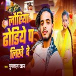 Lauriya Dhoriye P Likhe De