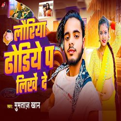 Lauriya Dhoriye P Likhe De