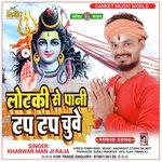 Lotki Se pani Tap Tap Chuve (Bhojpuri)
