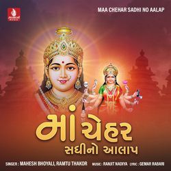 Maa Chehar Sadhi No Aalap-BAkdWBVXVnI