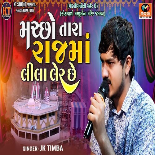 Machho Tara Raj Ma Lila Ler Che