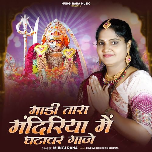 Madi Tara Mandriya Me Ghatawar Gaje