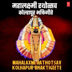 Sarvamangal Mangalye Shive Sarvartha (From &quot;Kolhapurchi Aai Mahalakshmi&quot;)-PhAvBSVYT1g