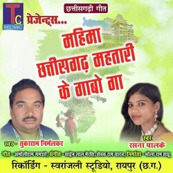 Mahima Chhattisgarh Mahtari Ke Gabo Ga-FFk6Ay1nTgQ