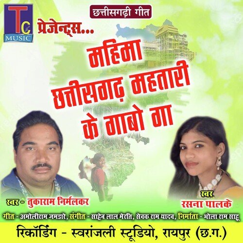 Mahima Chhattisgarh Mahtari Ke Gabo Ga