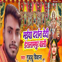 Maiya Darshan Dedi Ishlampur Wali-RC45Aithe0Y