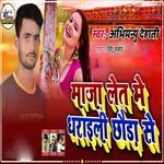 Maja Let Me Dharaili Chhora Se