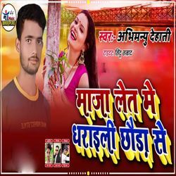 Maja Let Me Dharaili Chhora Se