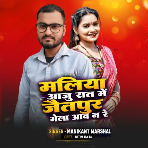 Maliya Aaju Raat Me Jaitpur Mela Aav Na Re