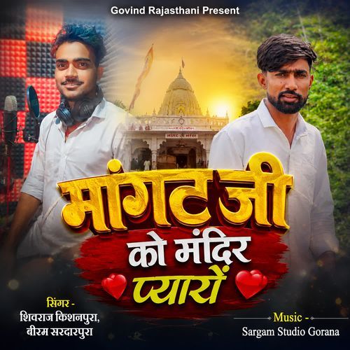 Mangat Ji Ko Mandir Pyaro