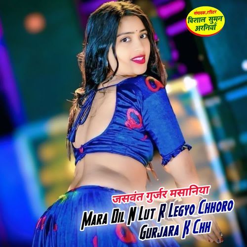 Mara Dil N Lut R Legyo Chhoro Gurjara K Chh