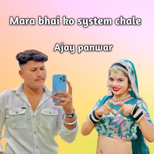 Mara bhai ko system chale