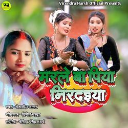 Marale Ba Piya Nirdaiya