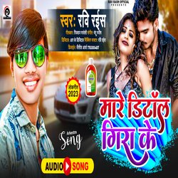 Mare Dital Gira Ke (Aarkesta Song)