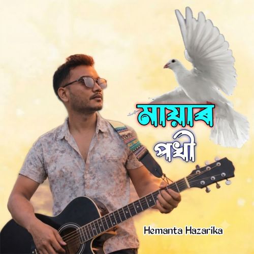 Mayar Pokhi