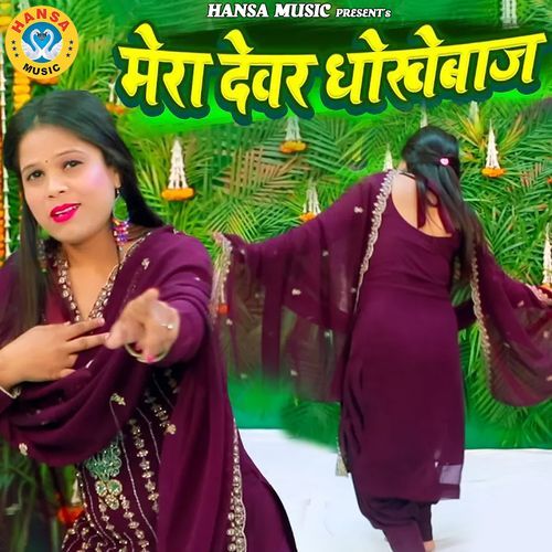 Mera Dewar Dokhebaj
