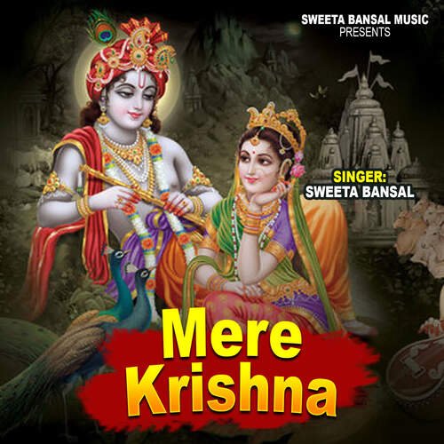 Mere Krishna