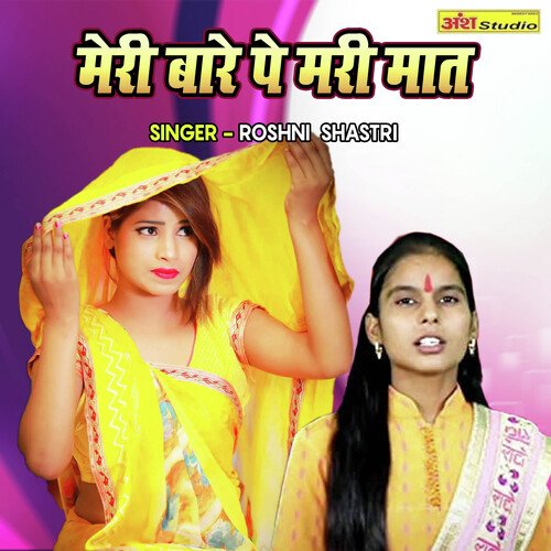 Meri Baare Pe Maat