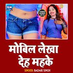 Mobil Lekja Deh Mahake (Bhojpuri)