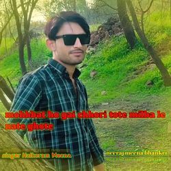 Mohbbat Ho Gai Chhori Tote Milba Le Nate Ghote
