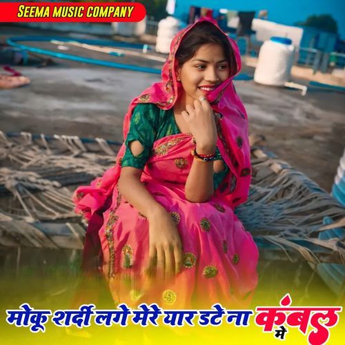 Moku Sardi Lge Mere Yar Dthe Nhi Kambal Me