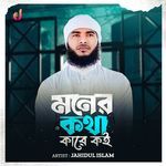 Moner Kotha Kare Koi