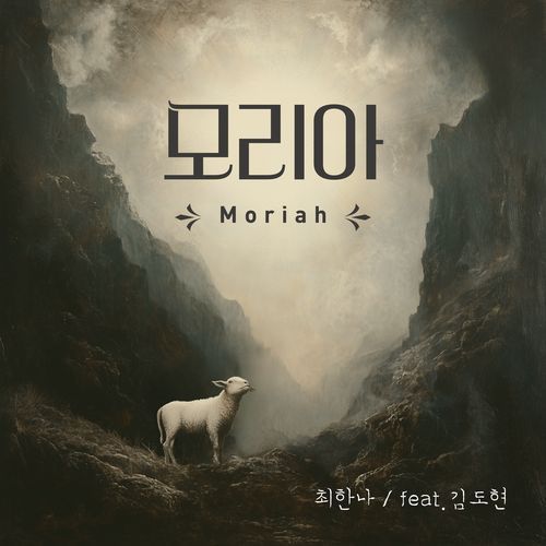 Moriah cover art