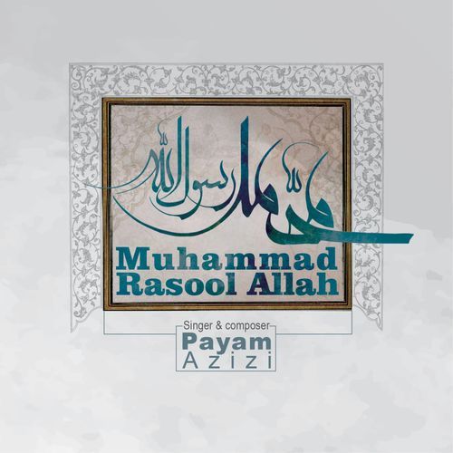 Salāmullāh 'Alayka Yā Rasūlullāh