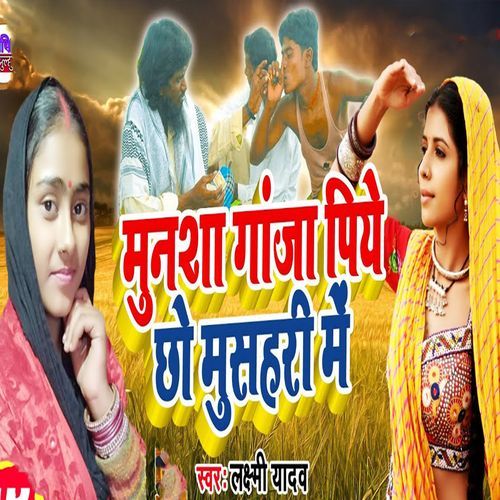 Munasha Ganja Piye Chho Mushahari Me