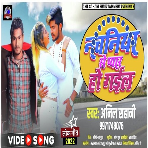 Nachiniya se payar ho gail (Bhojpuri)