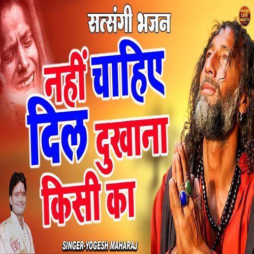 Nahi Chaiye Dil Dukana Kisi Ka